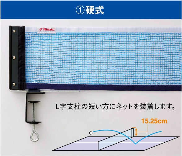 Nittaku 3WAYサポート&ネットセット (NT-3410)