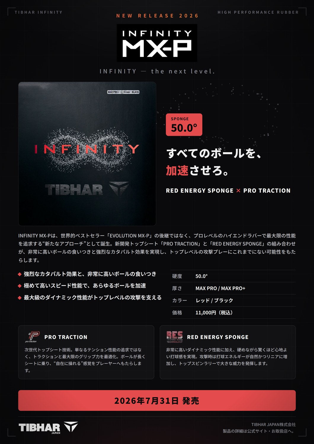 TIBHAR インフィニティ MX-P (TJR303)
